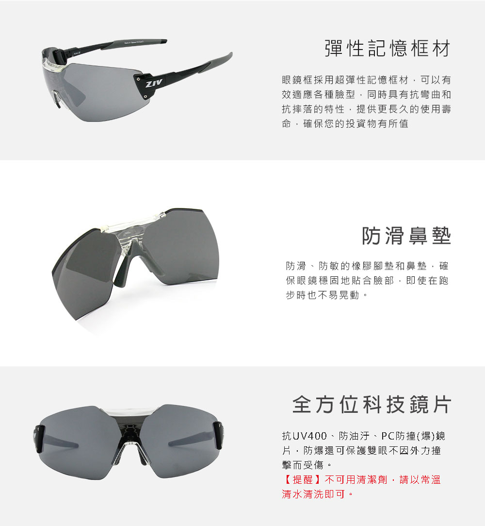 ZIV 官方直營 RACE 高清晰自行車鏡片運動太陽眼鏡(抗