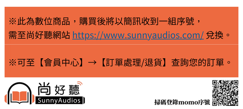 尚好聽 床邊故事經典365：7、8月離魂記(有聲書)好評推薦