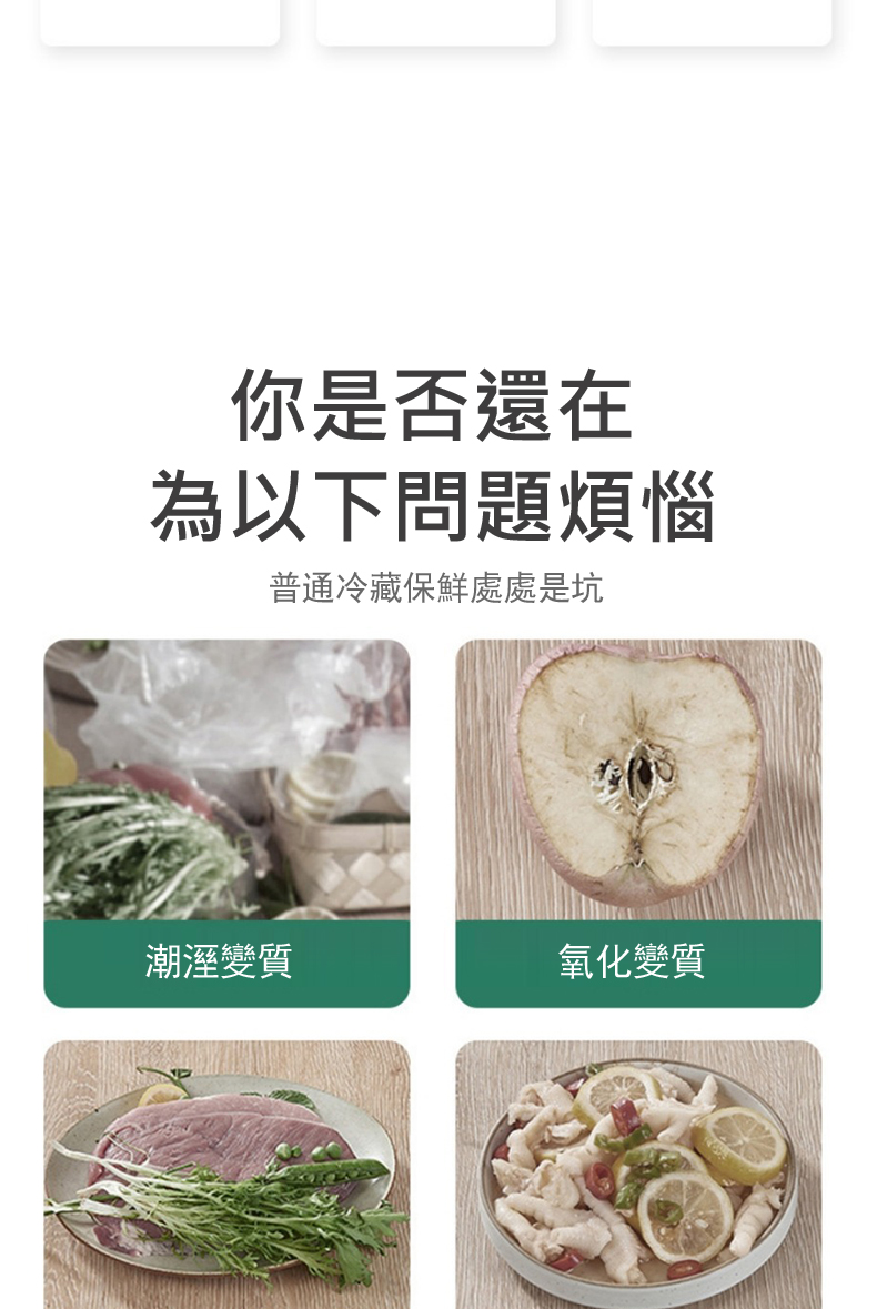 你是否還在 為以下問題煩惱 普通冷藏保鮮處處是坑 潮溼變質 氧化變質 