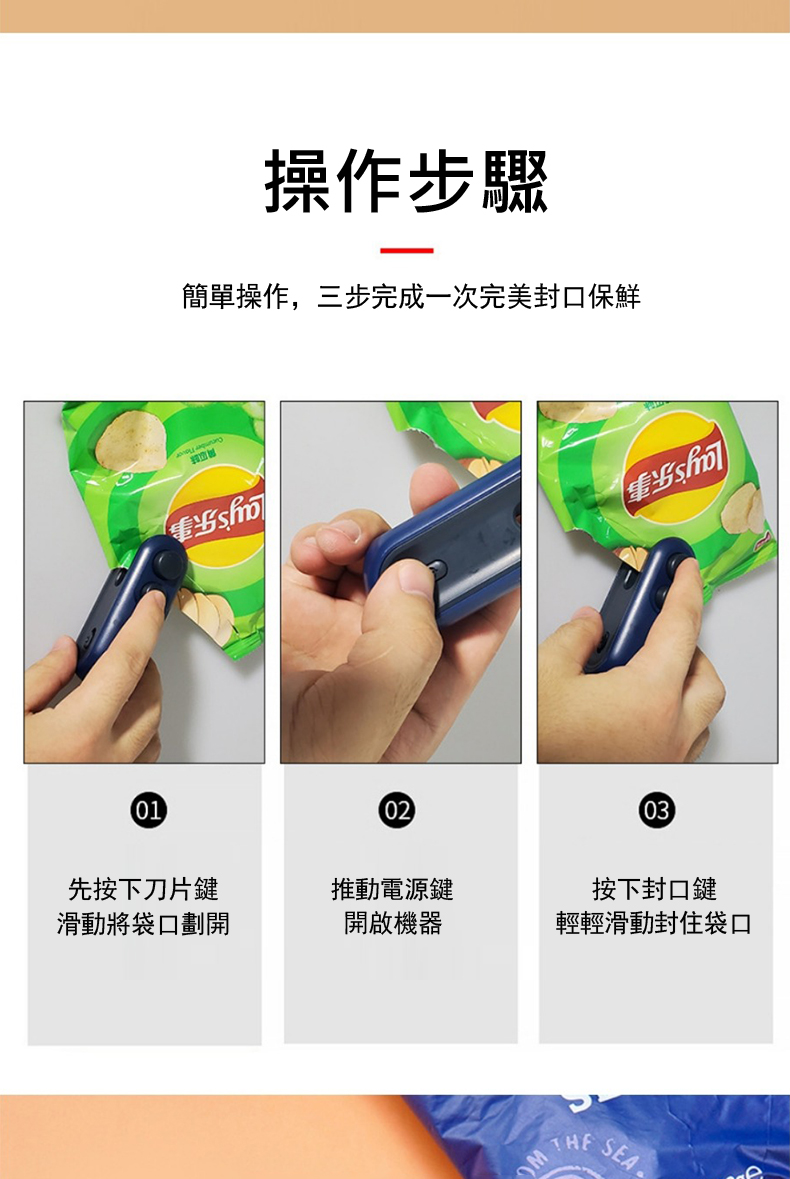 簡單操作,三步完成一次完美封口保鮮