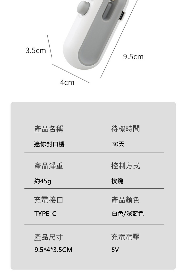 迷你封口機