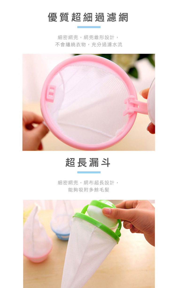 不會纏繞衣物,充分過濾水流