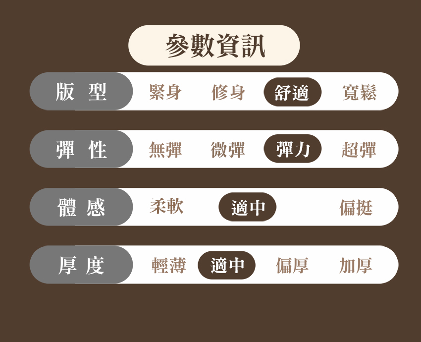 修身 舒適