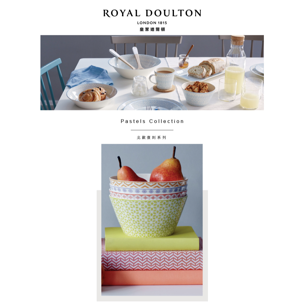Royal Doulton 皇家道爾頓 Pastels 北歐