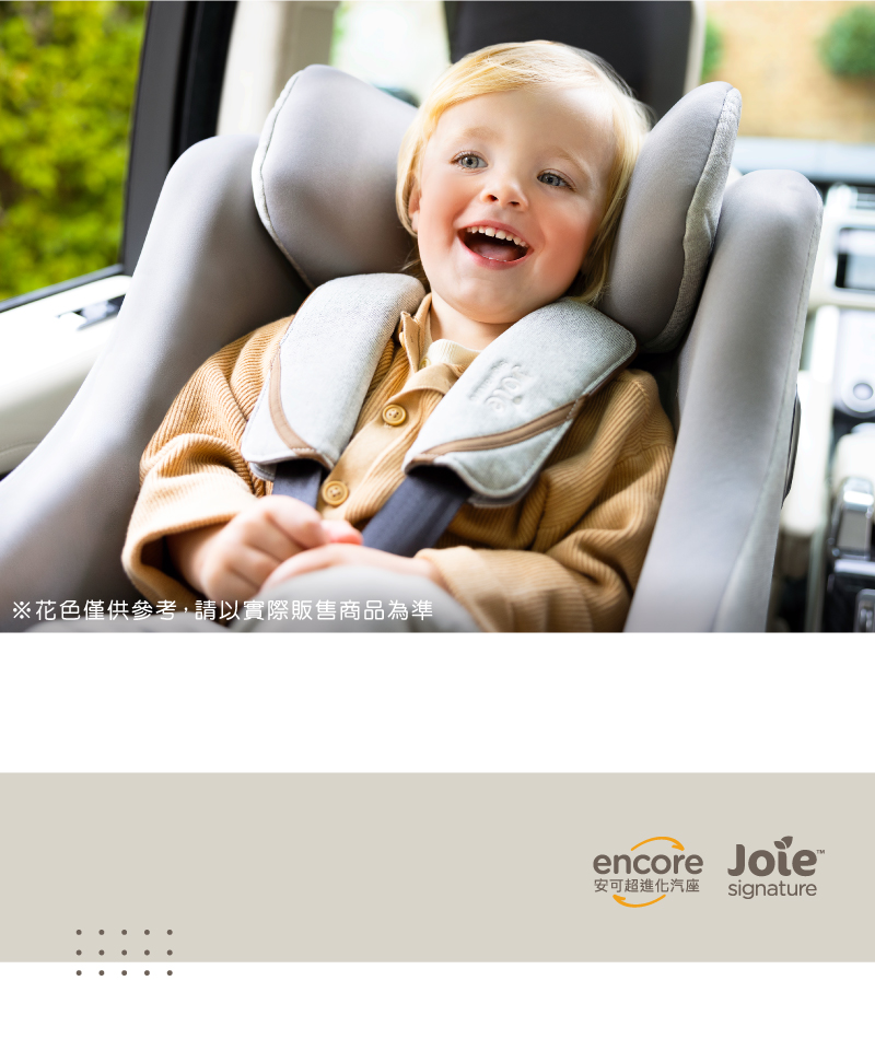 花色僅供參考,請以實際販售商品為準 安可超進化汽座 Signature 