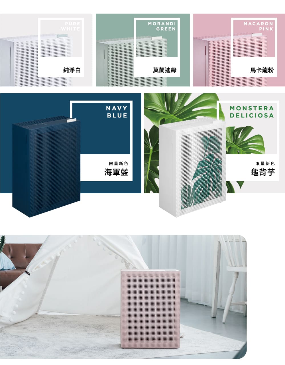 限量新色