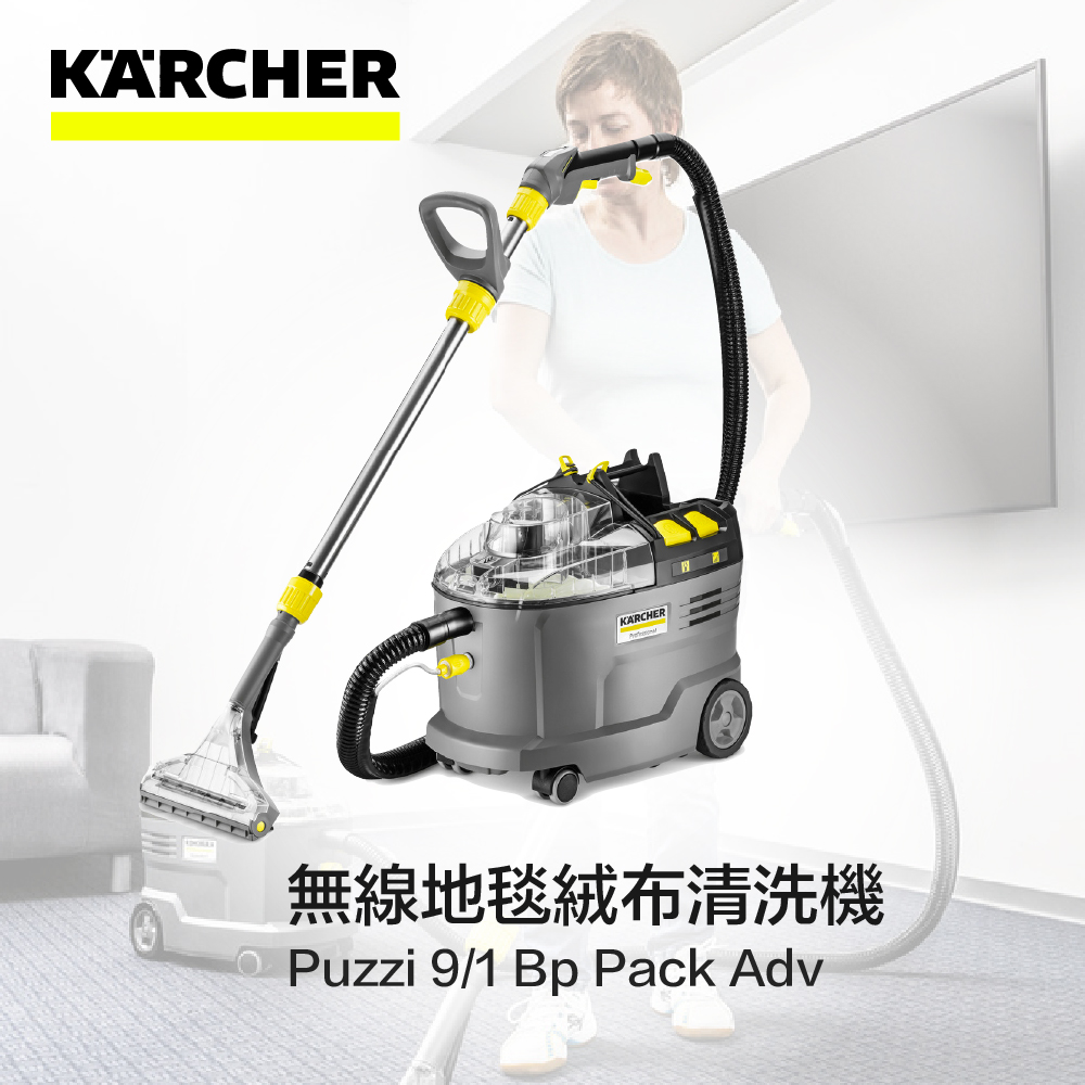 KARCHER 凱馳 無線地毯絨布清洗機 Karcher P