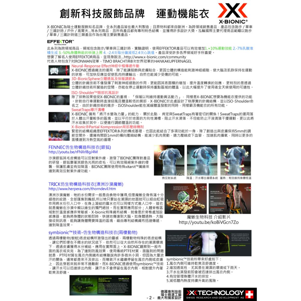 X-Bionic FENNEC MAN 吊帶短褲 白色(自行