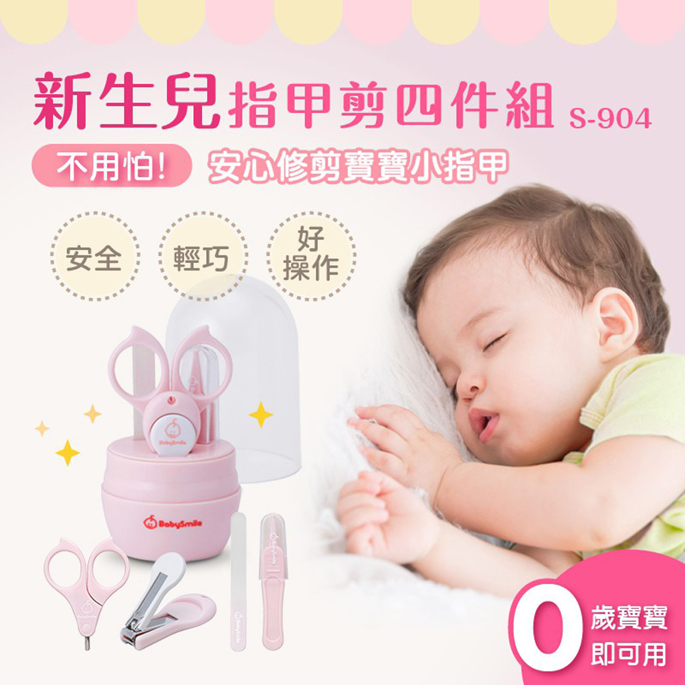 新生兒指甲剪四件組 8904