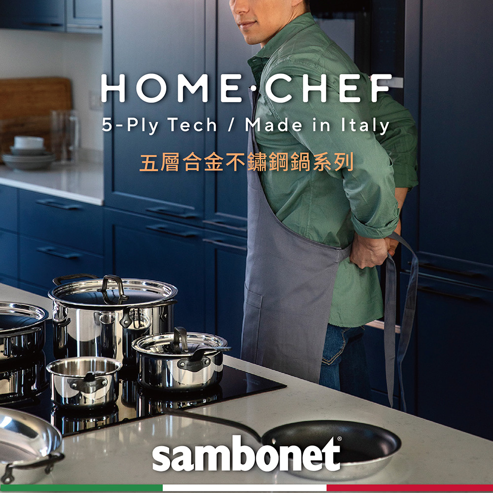 Sambonet 義大利製Home Chef五層不鏽鋼牛奶鍋