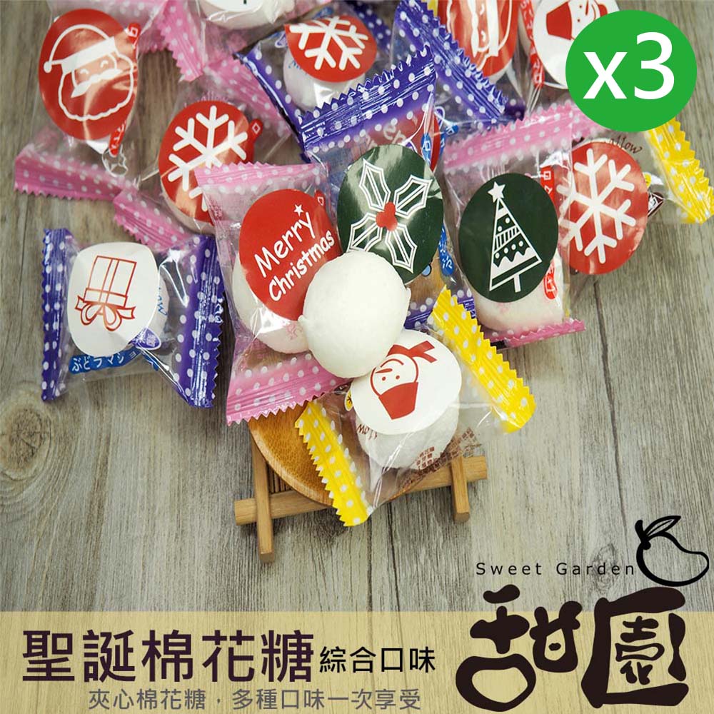聖誕棉花糖綜合口味 夾心棉花糖,多種口味一次享受 