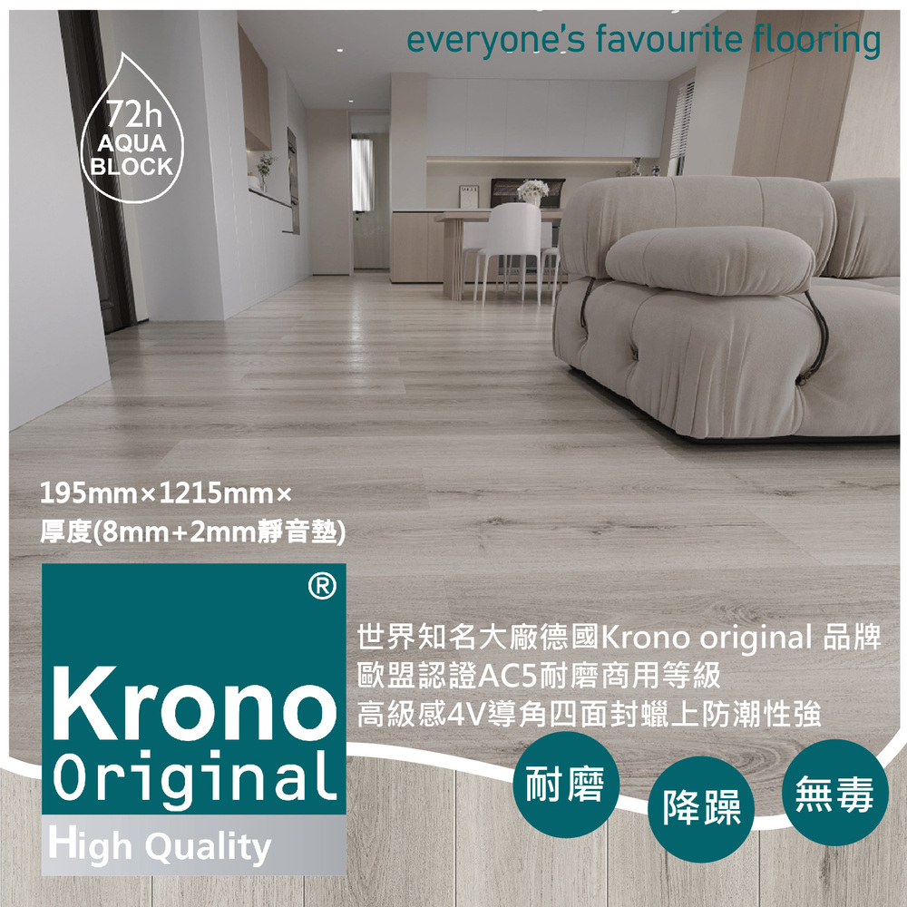 美樂蒂 德國KRONO ORIGINAL 卡扣式超耐磨地板-