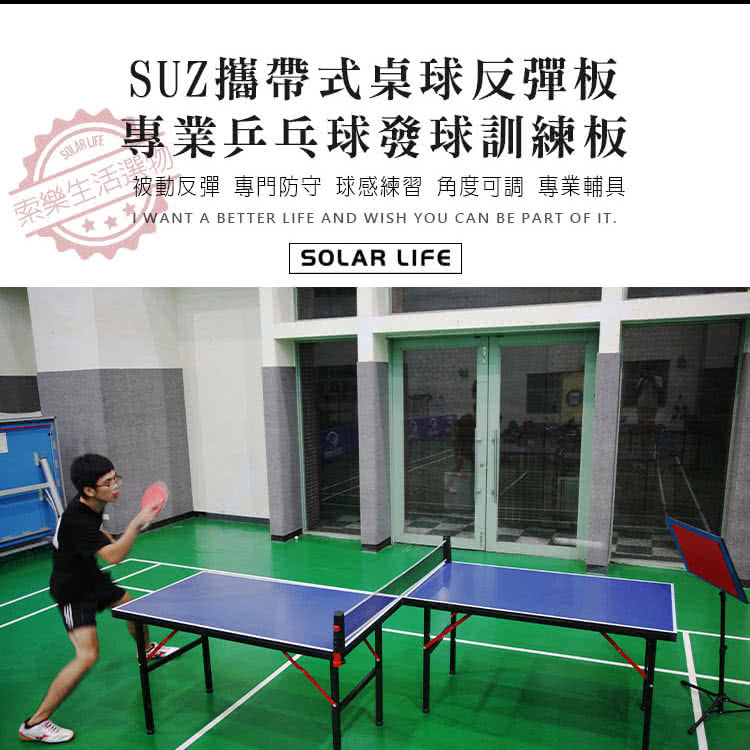 索樂生活 SUZ攜帶式桌球反彈板(專業乒乓球對打板發球訓練板