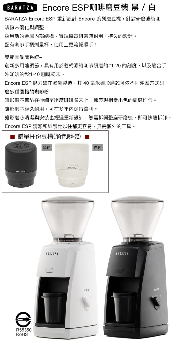 BARATZA Encore ESP 咖啡磨豆機(原廠公司貨