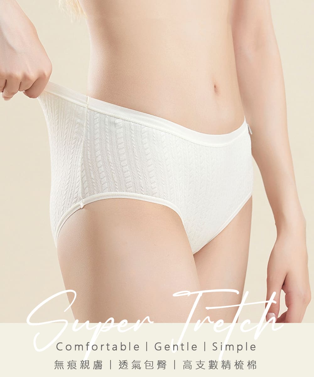 無痕親膚透氣包臀高支數精梳棉 