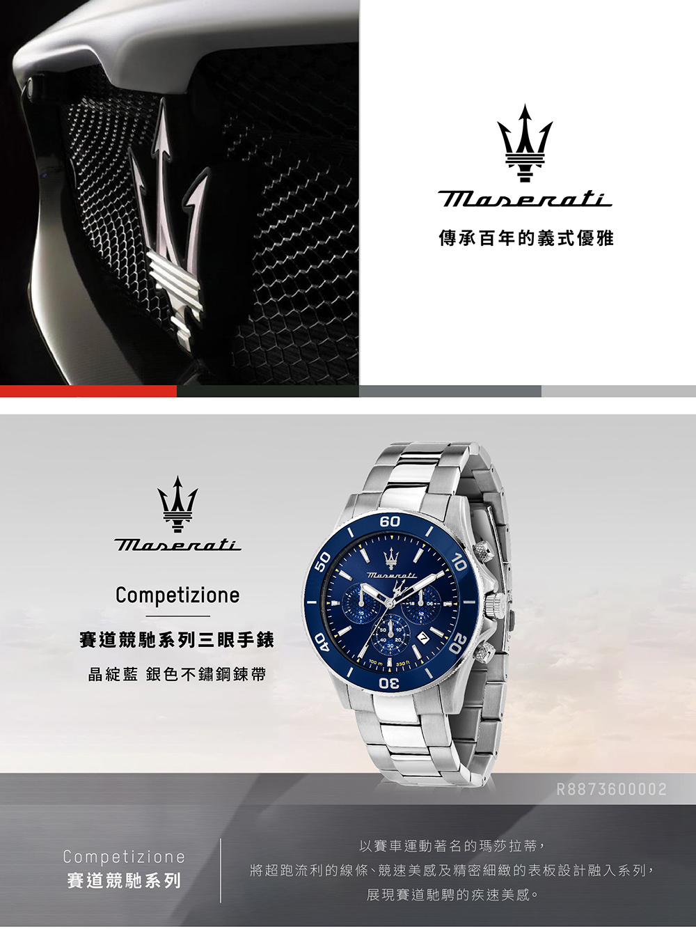 將超跑流利的線條、競速美感及精密細緻的表板設計融入系列,