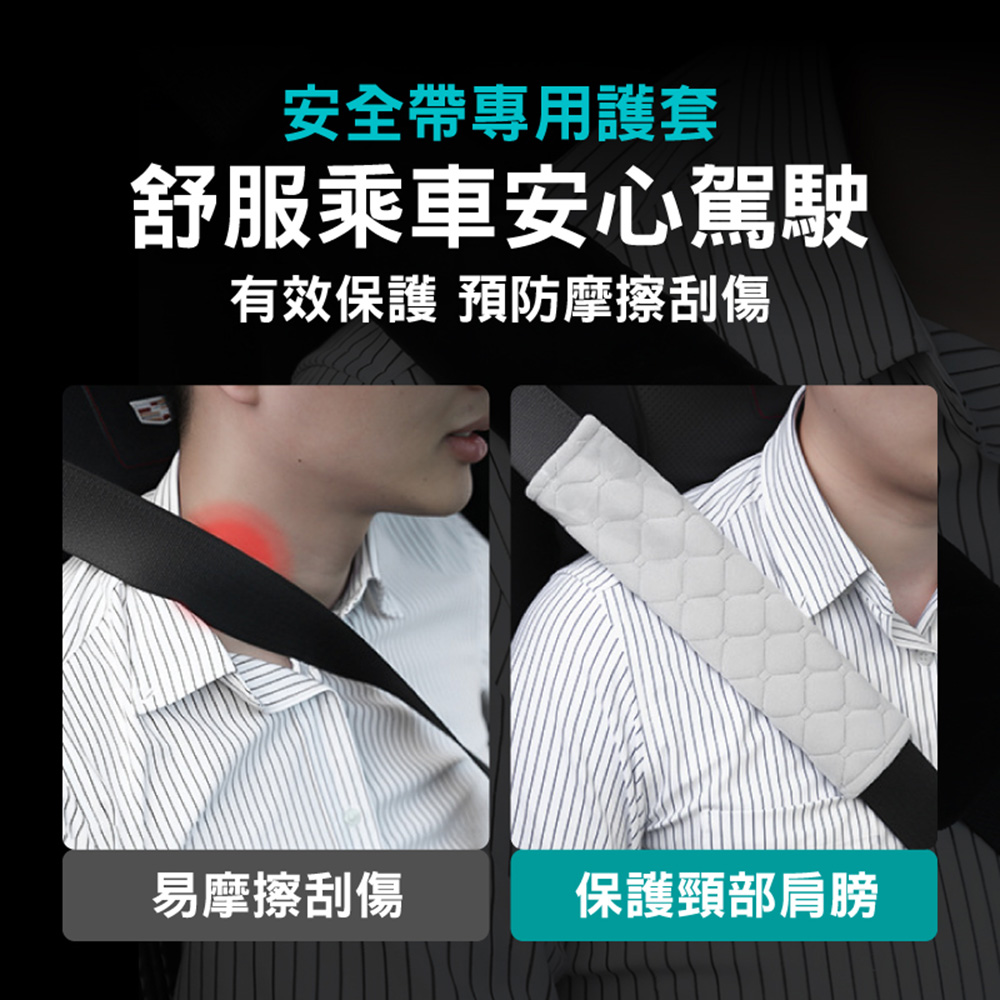 NO SPOT 汽車安全帶護套X2(安全帶護套 安全帶套 安
