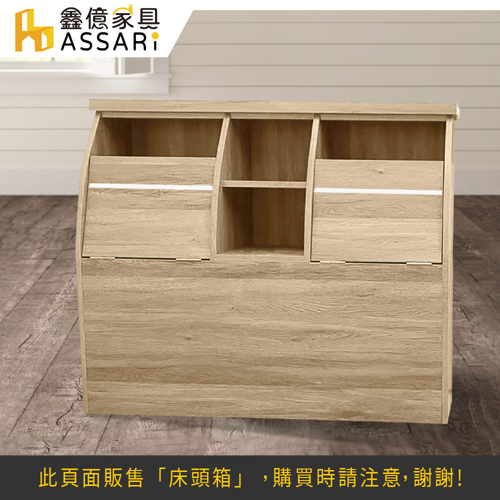 ASSARI 雙開收納床頭箱(雙人5尺)優惠推薦