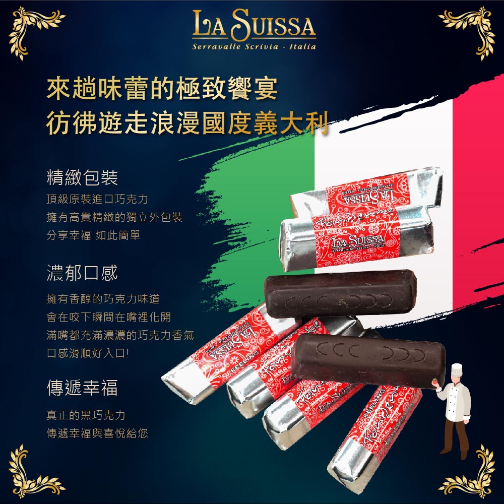 甜園 LA SUISSA 義大利 52%黑巧克力條 1000