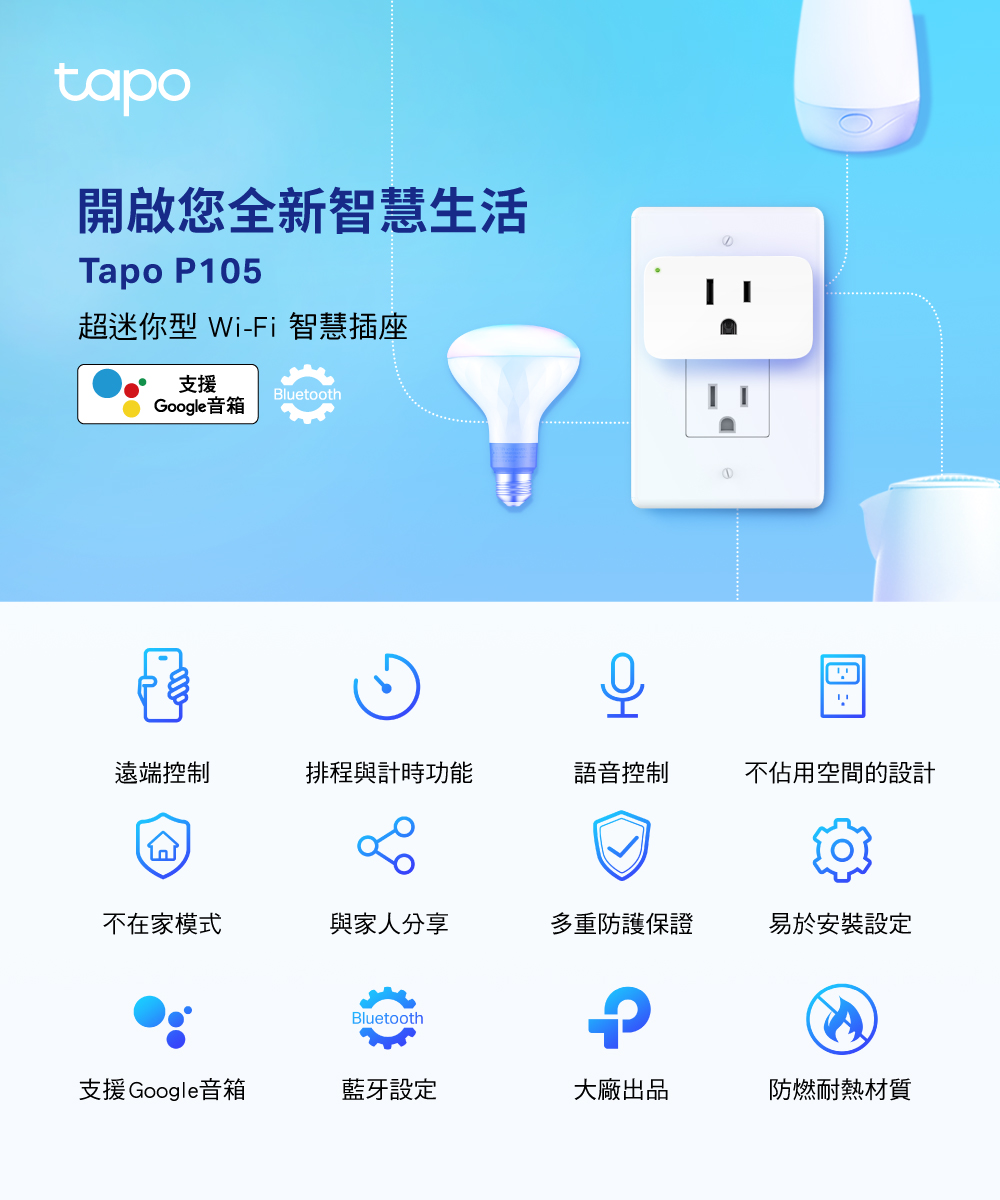 (四入組) TP-Link Tapo P105 wifi無線