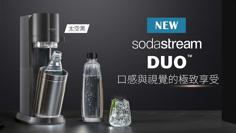 Sodastream DUO 氣泡水機 典雅白/太空黑(福利