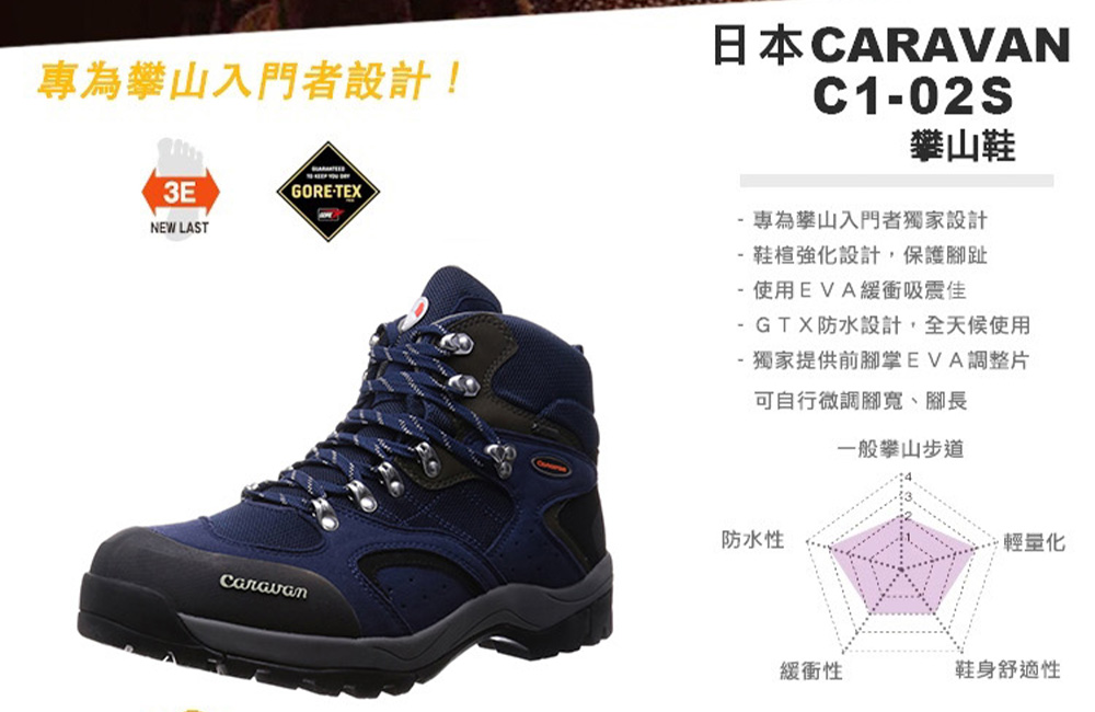 Caravan 日本製 原廠貨 女 中筒防水 3E寬楦/登山