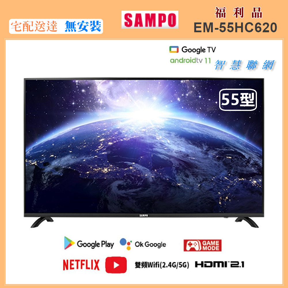 SAMPO 聲寶 55型 4K低藍光HDR智慧聯網顯示器(E