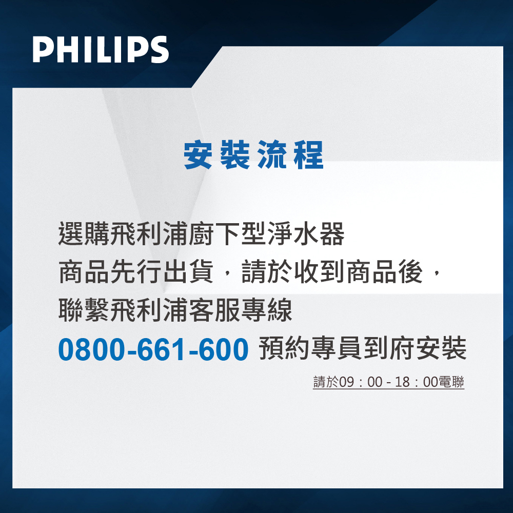 Philips 飛利浦 廚下式RO淨水器(AUT4030) 