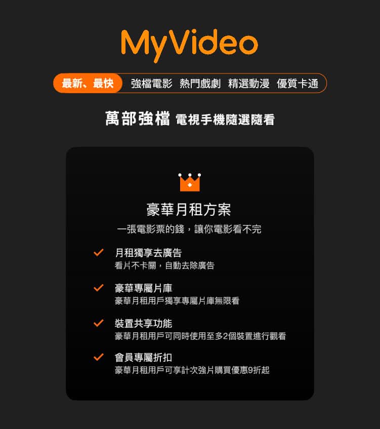 MyVideo 豪華月租年卡365天序號(雙12限定) 推薦