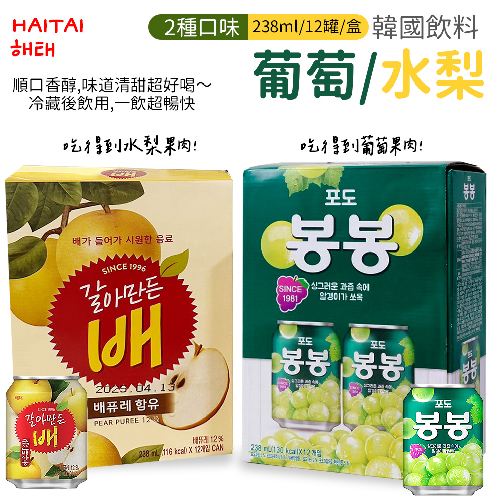 韓國HAITAI 葡萄果汁 水梨果汁238ml(12罐/盒)