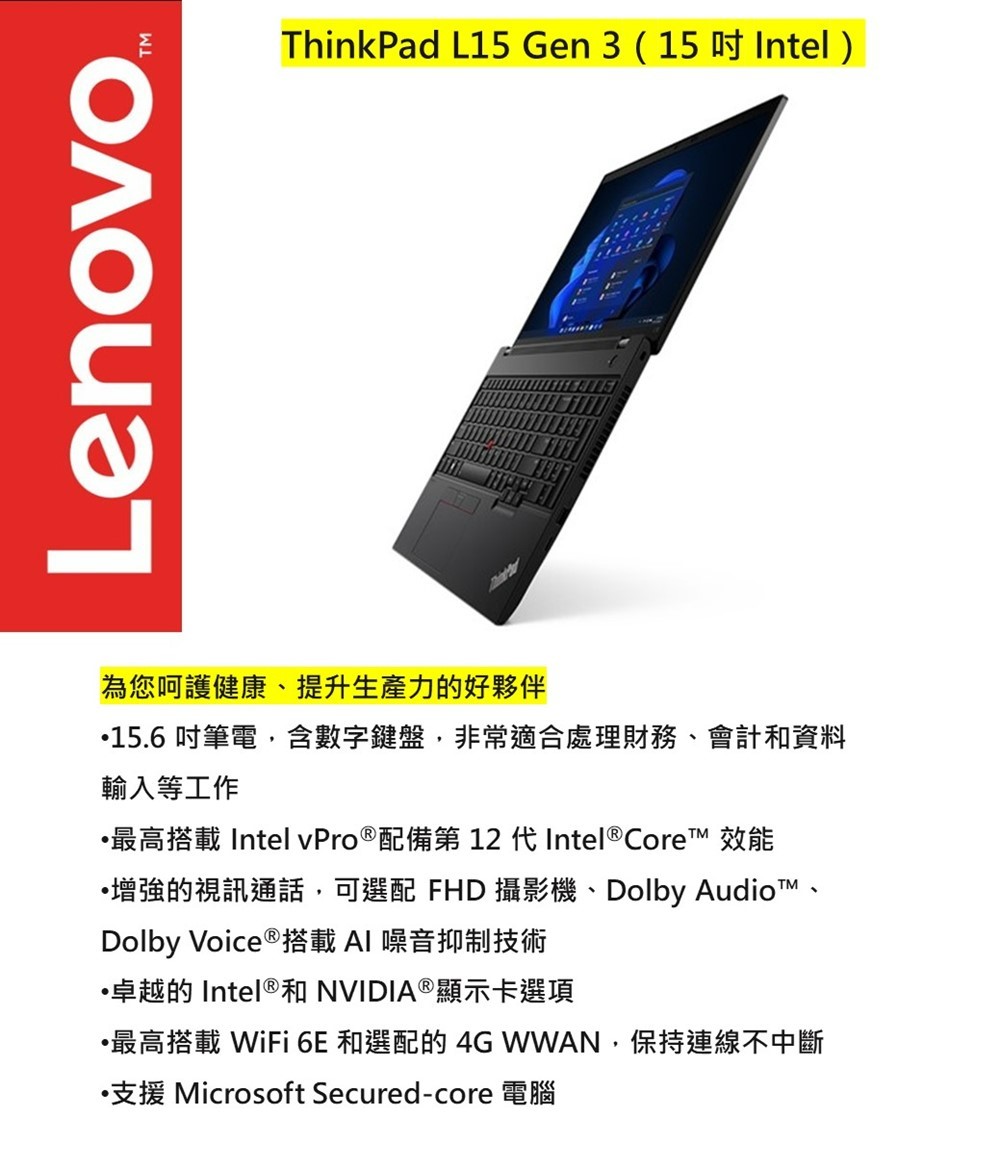ThinkPad 聯想 15吋i5商務筆電(L15 Gen3