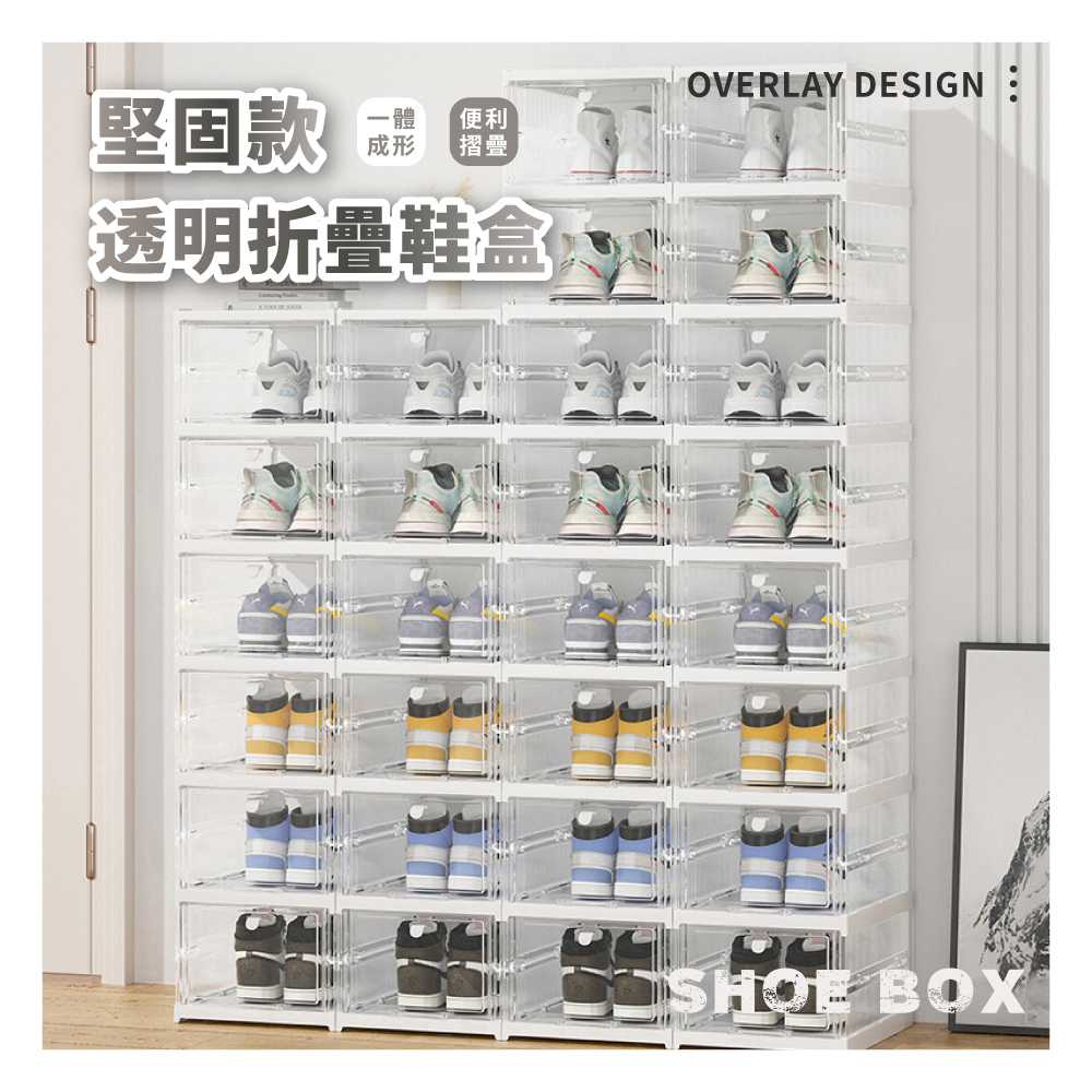 歐德萊生活工坊 堅固款透明折疊鞋盒-兩組(鞋盒 收納盒 收納
