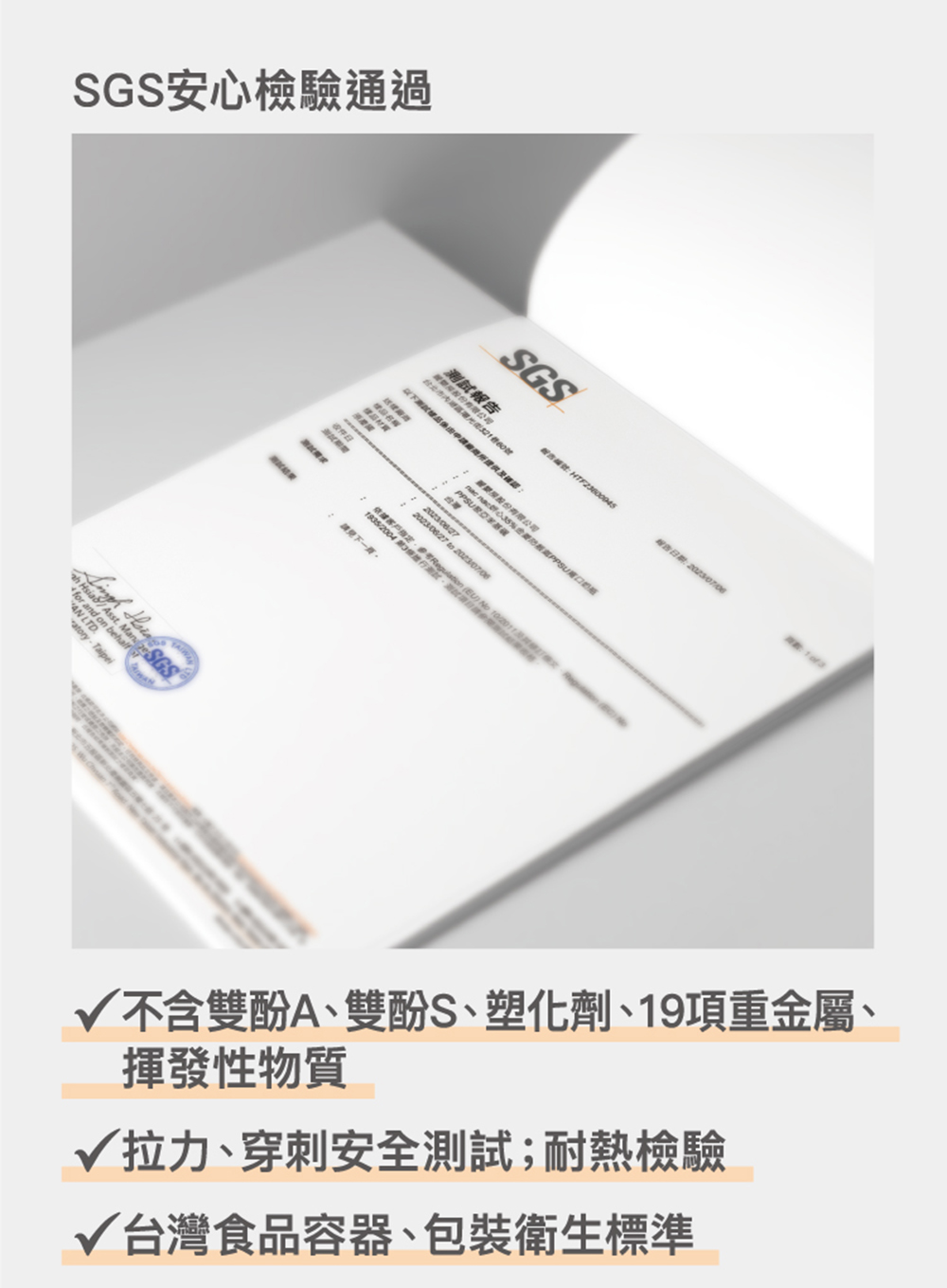 不含雙酚A、雙酚S、塑化劑、19項重金屬、