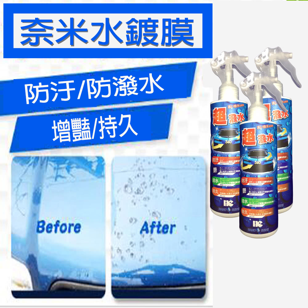 汽車奈米水鍍膜 1瓶(防潑水 汽車機車都可以使用)優惠推薦