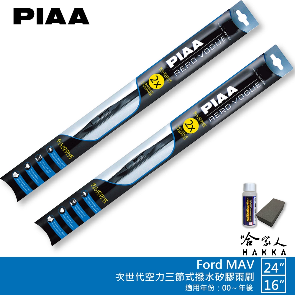 PIAA Ford MAV 專用三節式撥水矽膠雨刷(24吋 