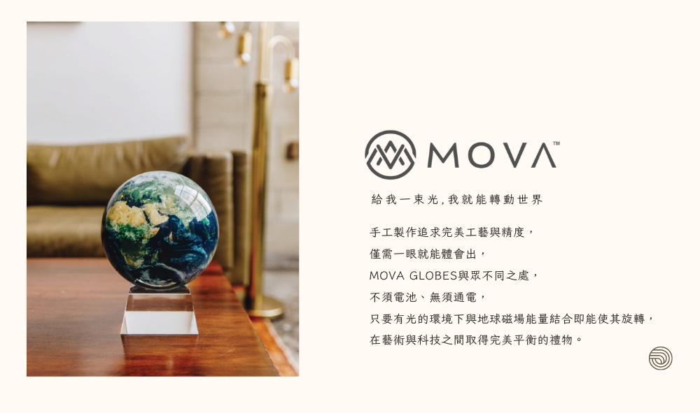 【MOVA】光能地球儀 古典文青地圖Antiqued Bei