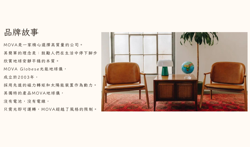 【MOVA】光能地球儀 古典文青地圖Antiqued Bei