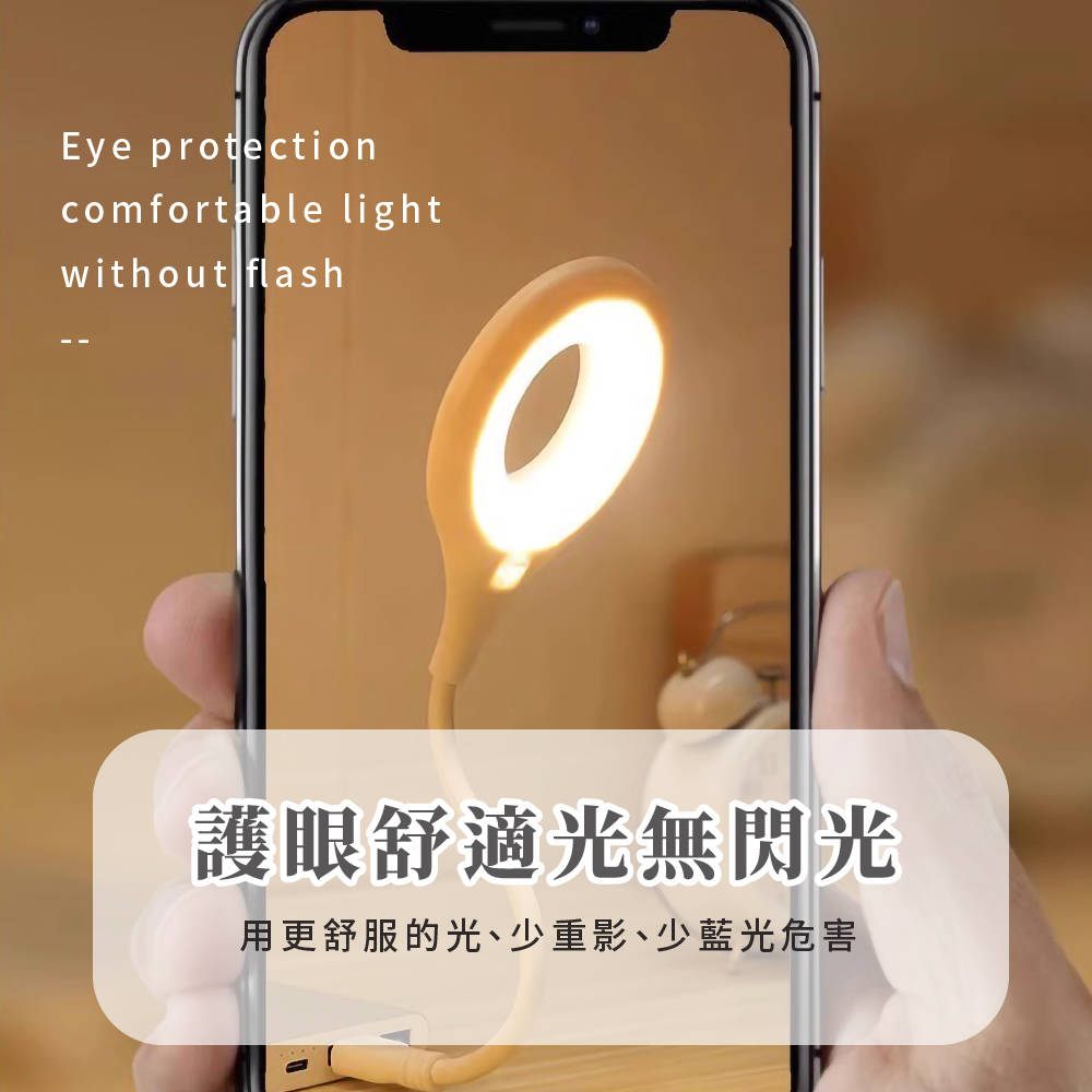 護眼舒適光無閃光 用更舒服的光、少重影、少藍光危害 