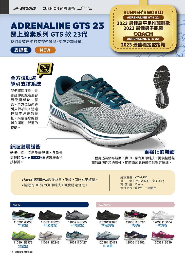 BROOKS 女鞋 慢跑鞋 避震緩衝象限 ADRENALIN