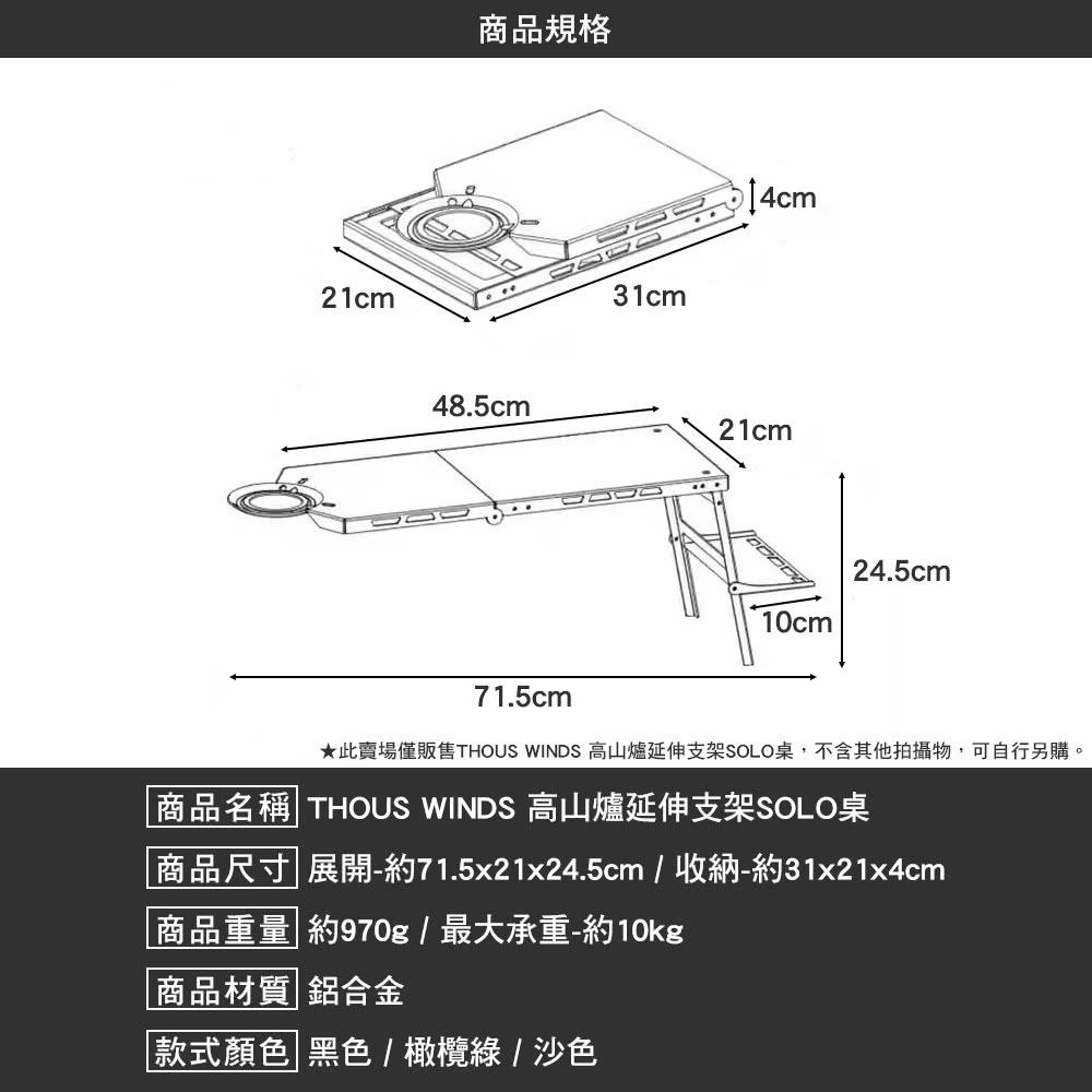 Thous Winds 高山爐延伸支架SOLO桌 TW102