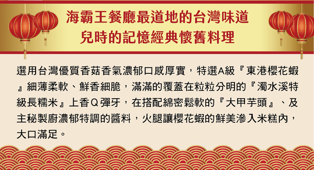 海霸王 海霸王年菜重磅回歸櫻花蝦米糕2件組(890g±1.5