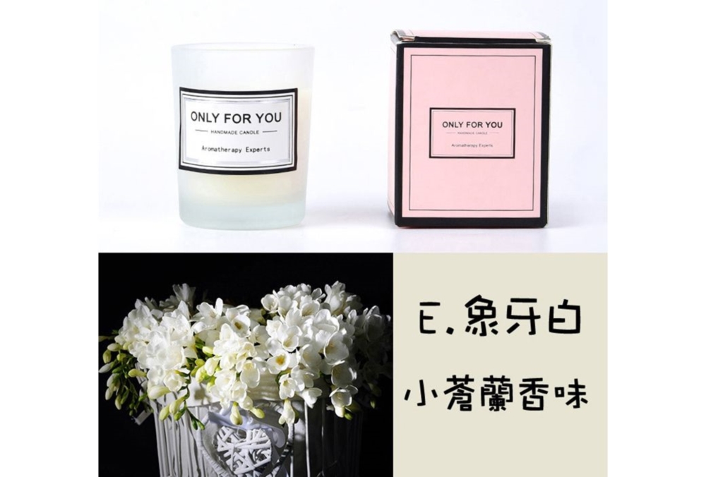 E.象牙白 小蒼蘭香味 