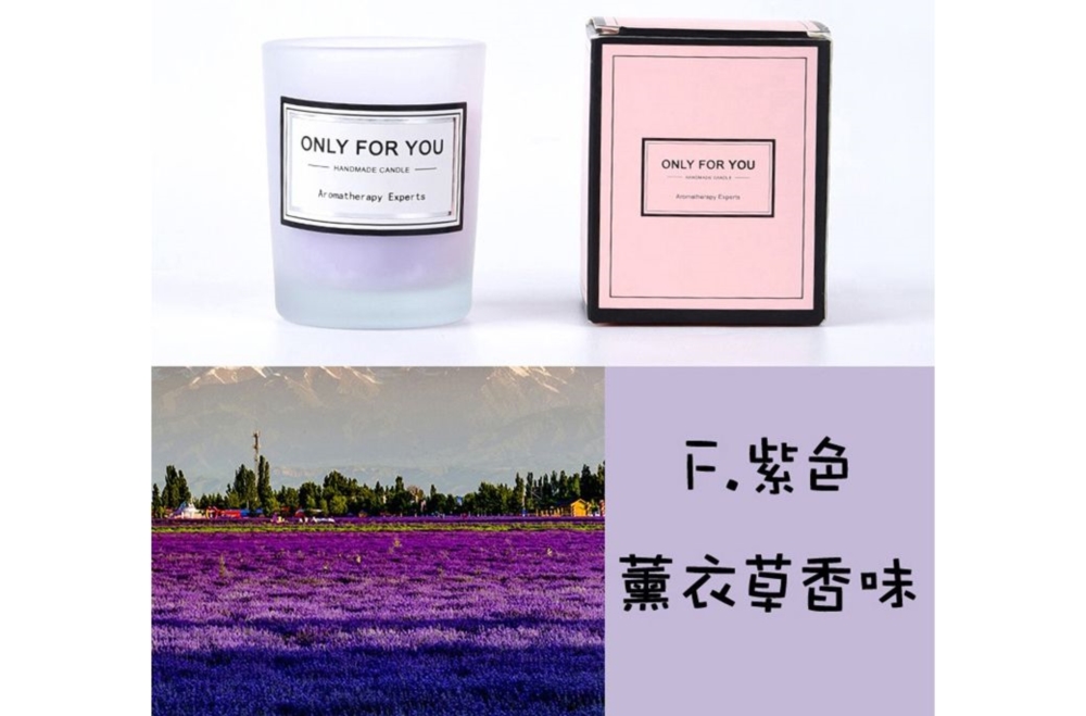 F.紫色 薰衣草香味 