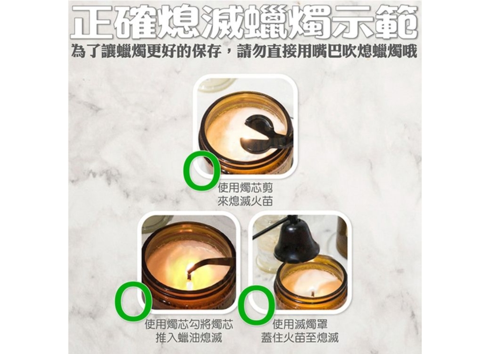 為了讓蠟燭更好的保存,請勿直接用嘴巴吹熄蠟燭哦