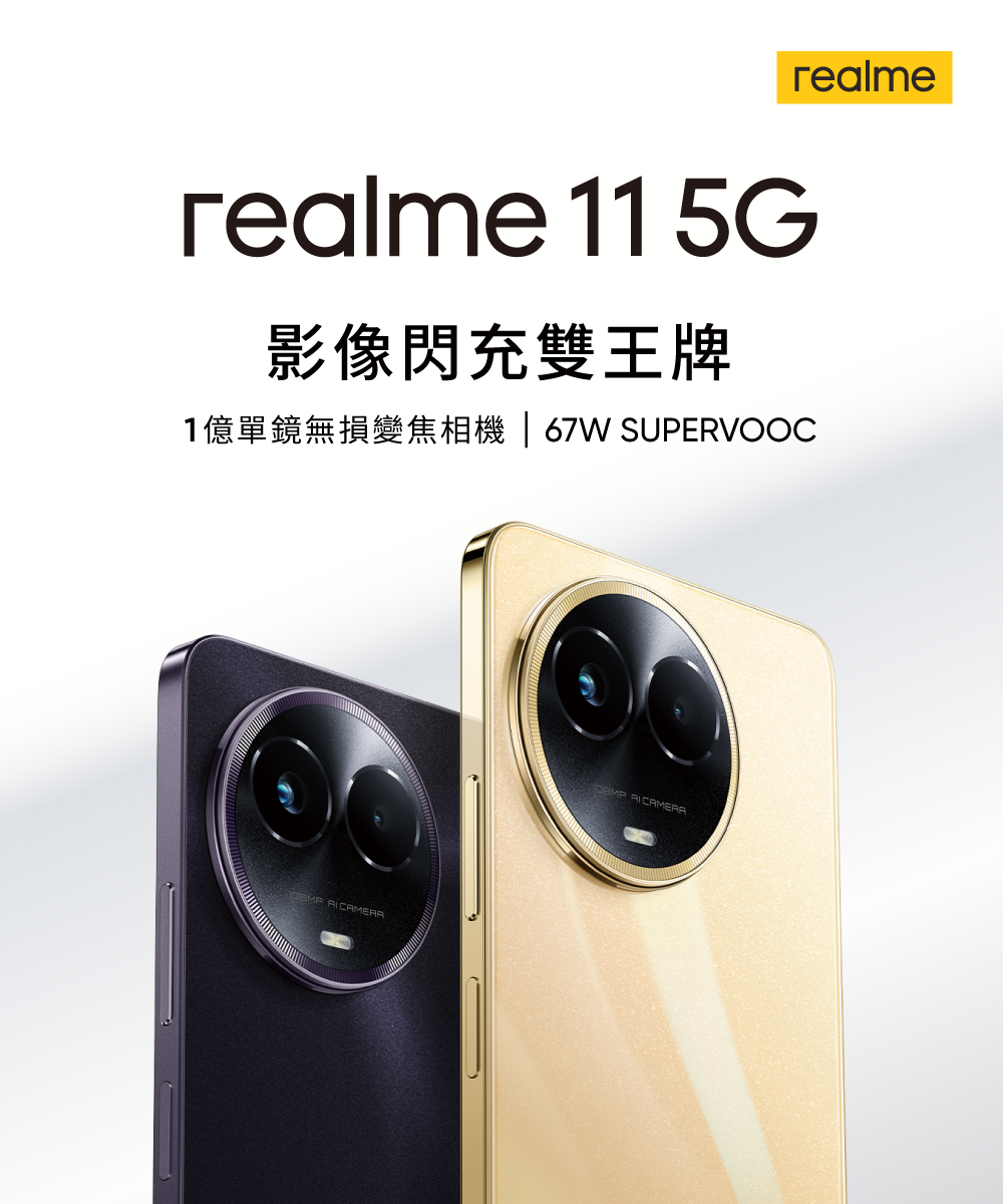 realme S級福利品 realme 11 5G 6.7吋