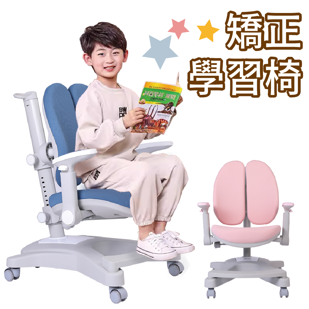 ZOE 巧思洛學習成長椅矯正椅/兒童椅/多功能(送可拆洗布套