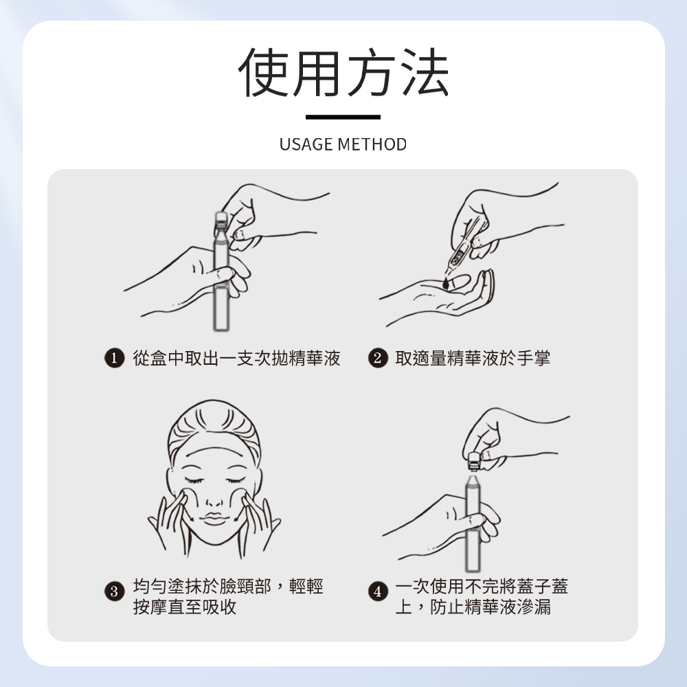 從盒中取出一支次拋精華液