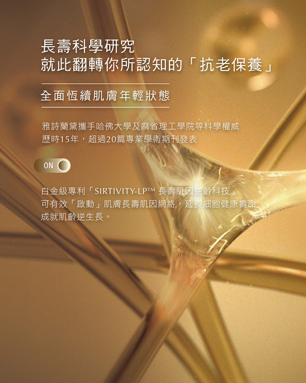 白金級專利SIRTIVITYLPM 長壽肌因逆齡科技