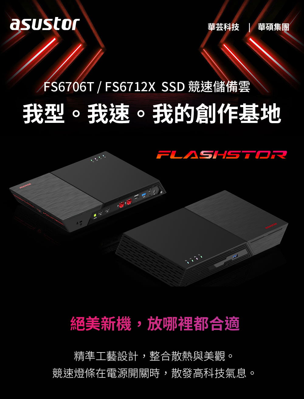 ASUSTOR 華芸 搭 8G 記憶體 ★ FS6706T 