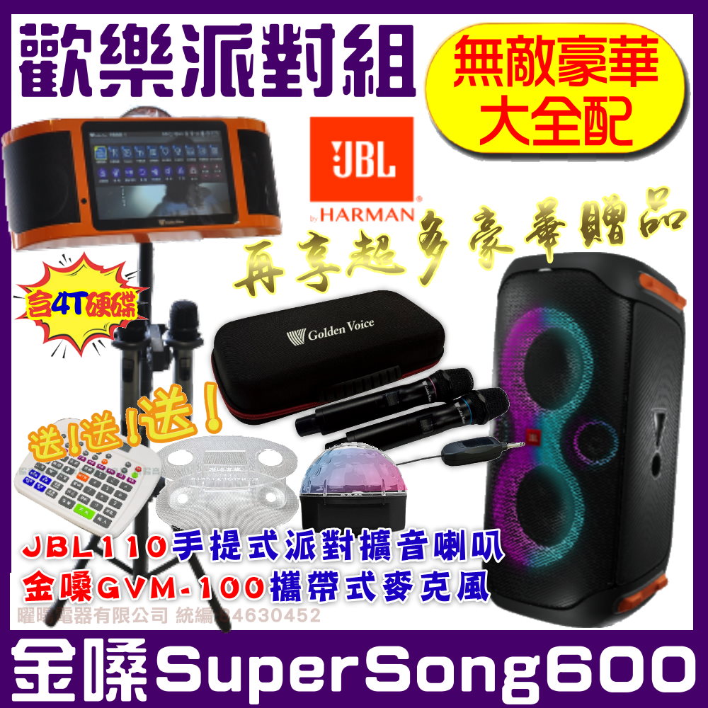 金嗓 SuperSong600 攜帶式多功能電腦點歌機(無敵